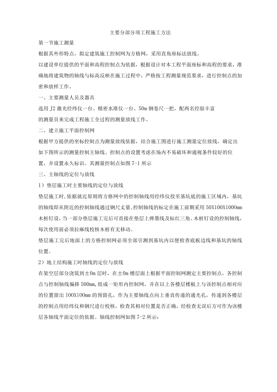 1主要分部分项工程施工方法.docx_第1页