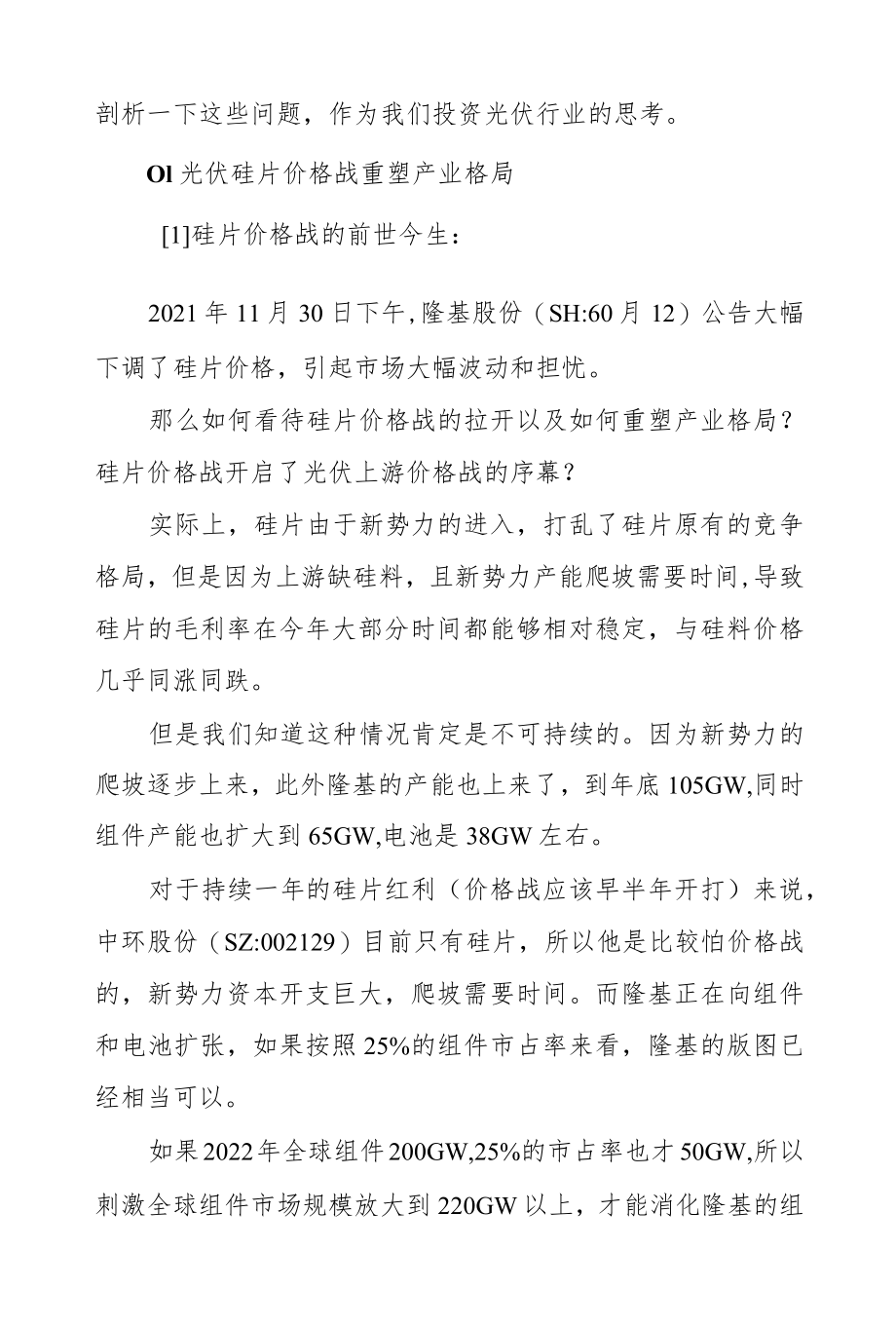 2022光伏投资框架.docx_第2页