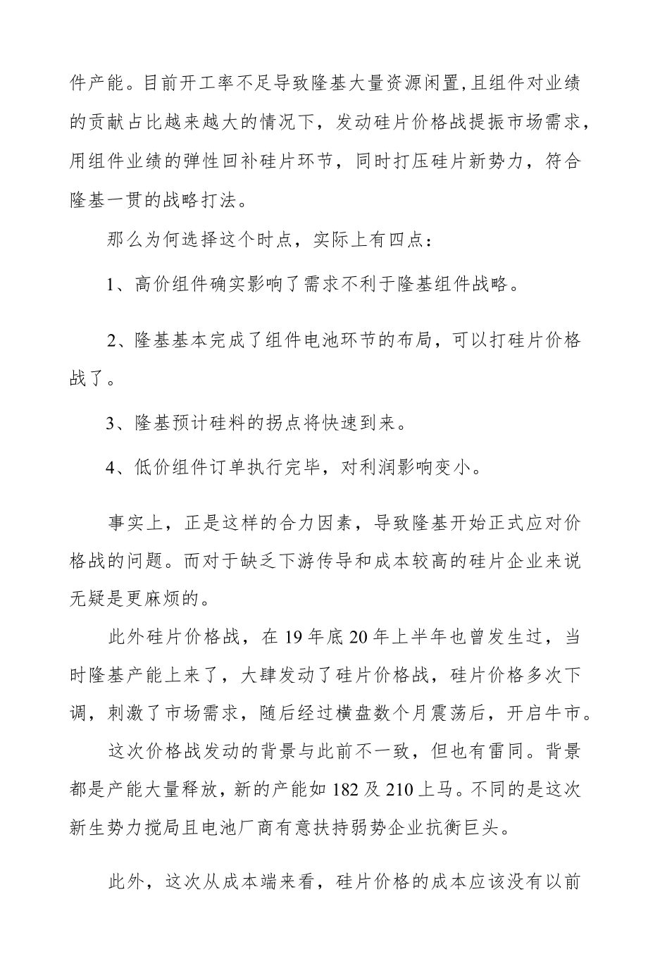 2022光伏投资框架.docx_第3页