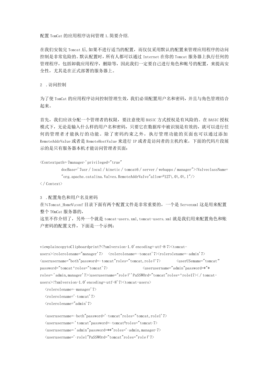 配置Tomcat的应用程序访问管理.docx_第1页