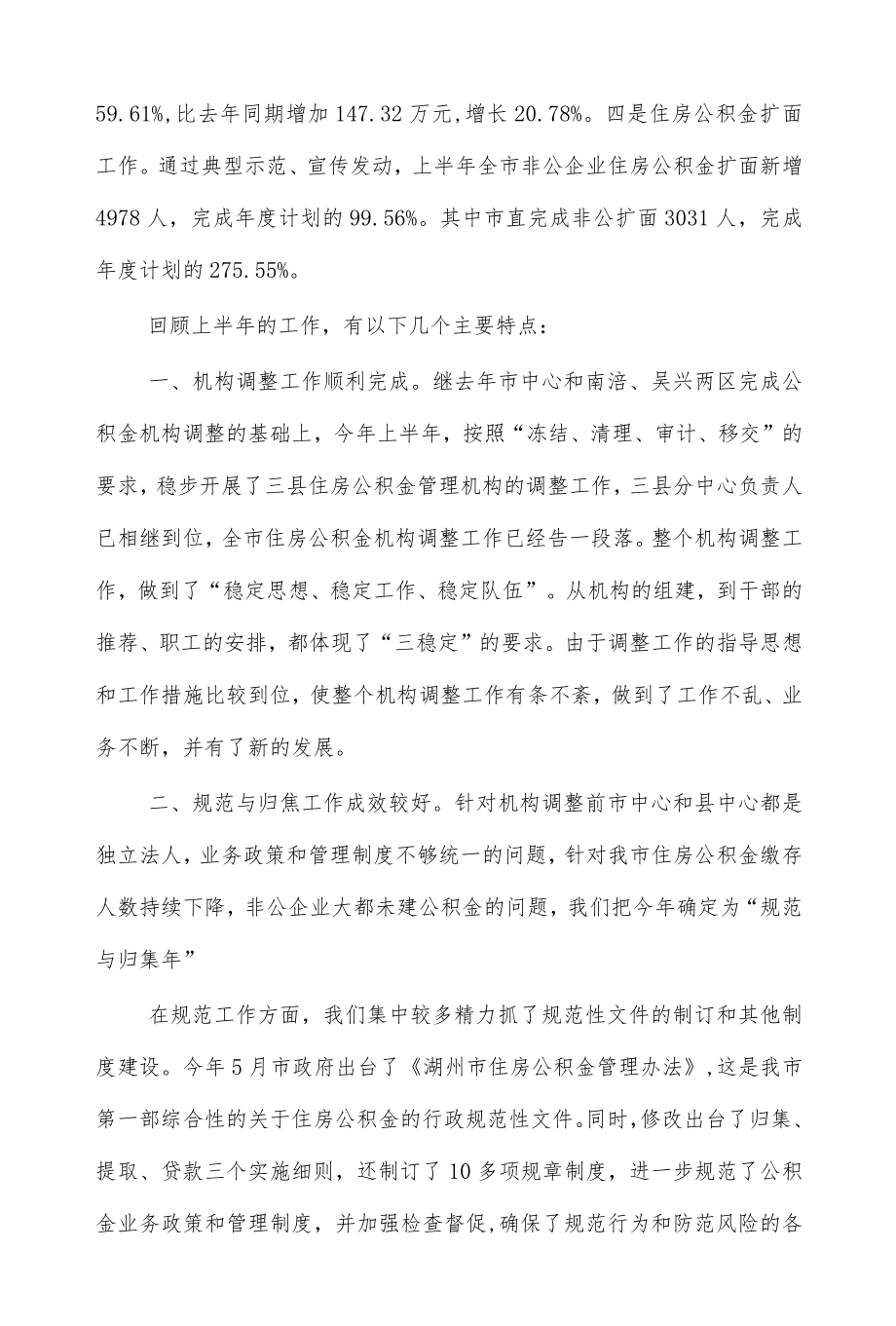 (5篇)2022住房公积金上半工作总结.docx_第2页