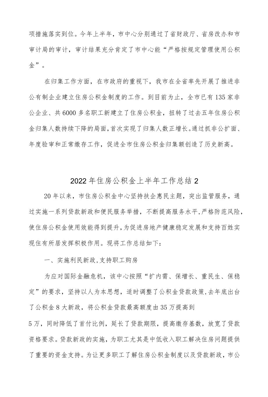 (5篇)2022住房公积金上半工作总结.docx_第3页