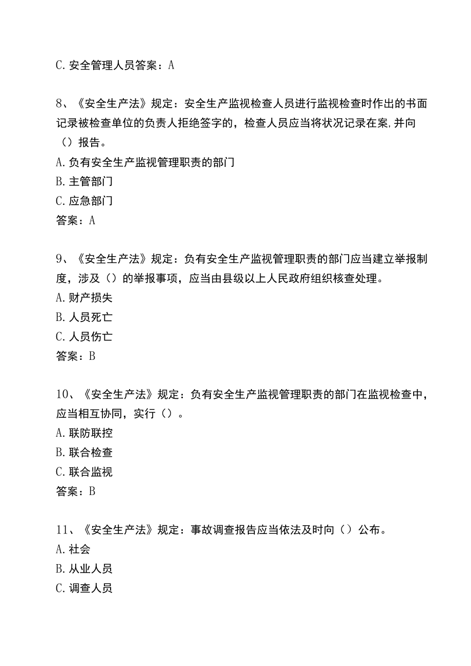 200页！8万字！2021安全生产“大学习、大培训、大考试”专项行动题库.docx_第3页