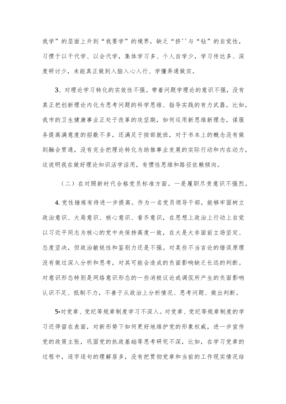 2021机关事业单位组织生活会“四个对照”个人剖析材料.docx_第2页