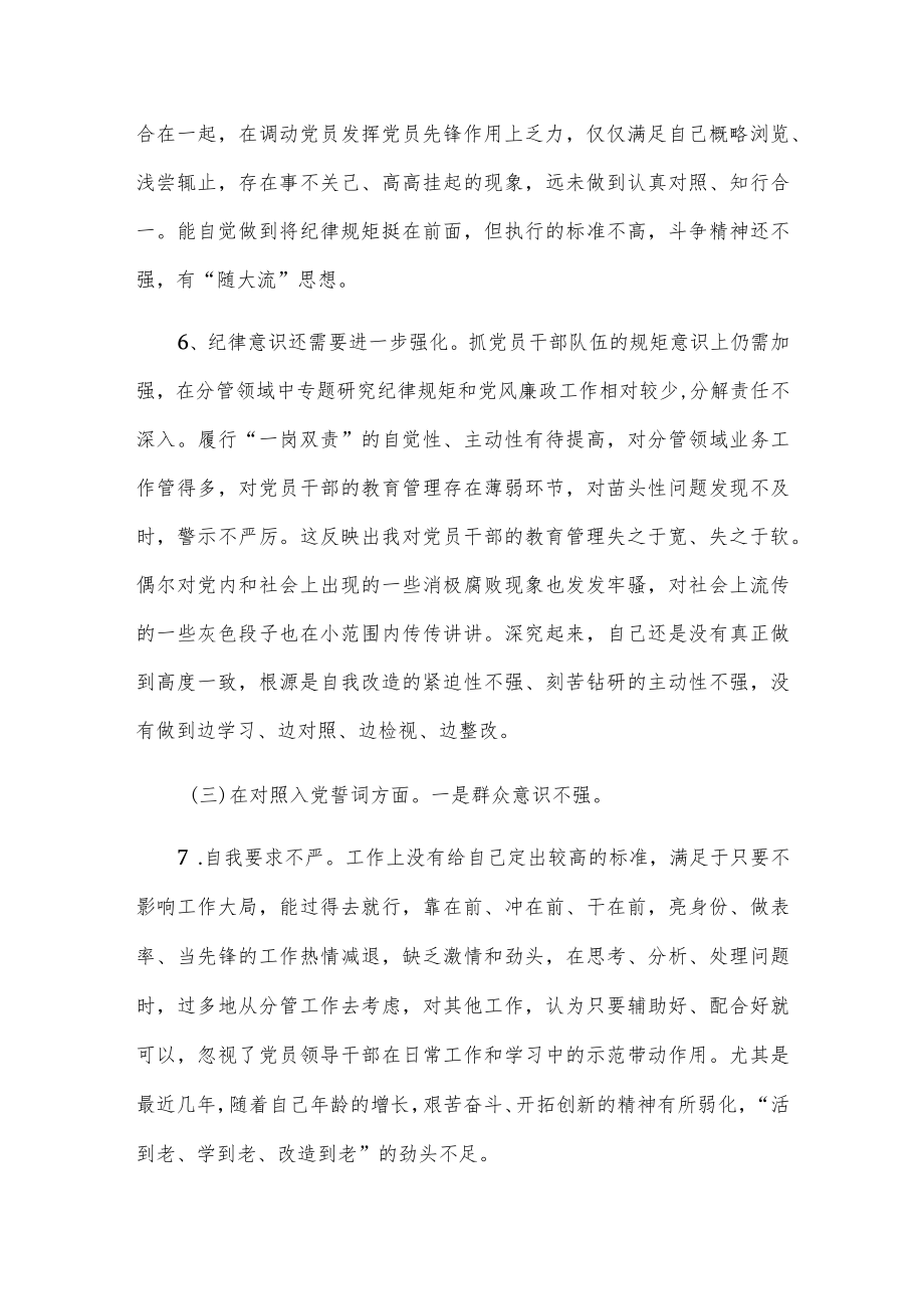 2021机关事业单位组织生活会“四个对照”个人剖析材料.docx_第3页