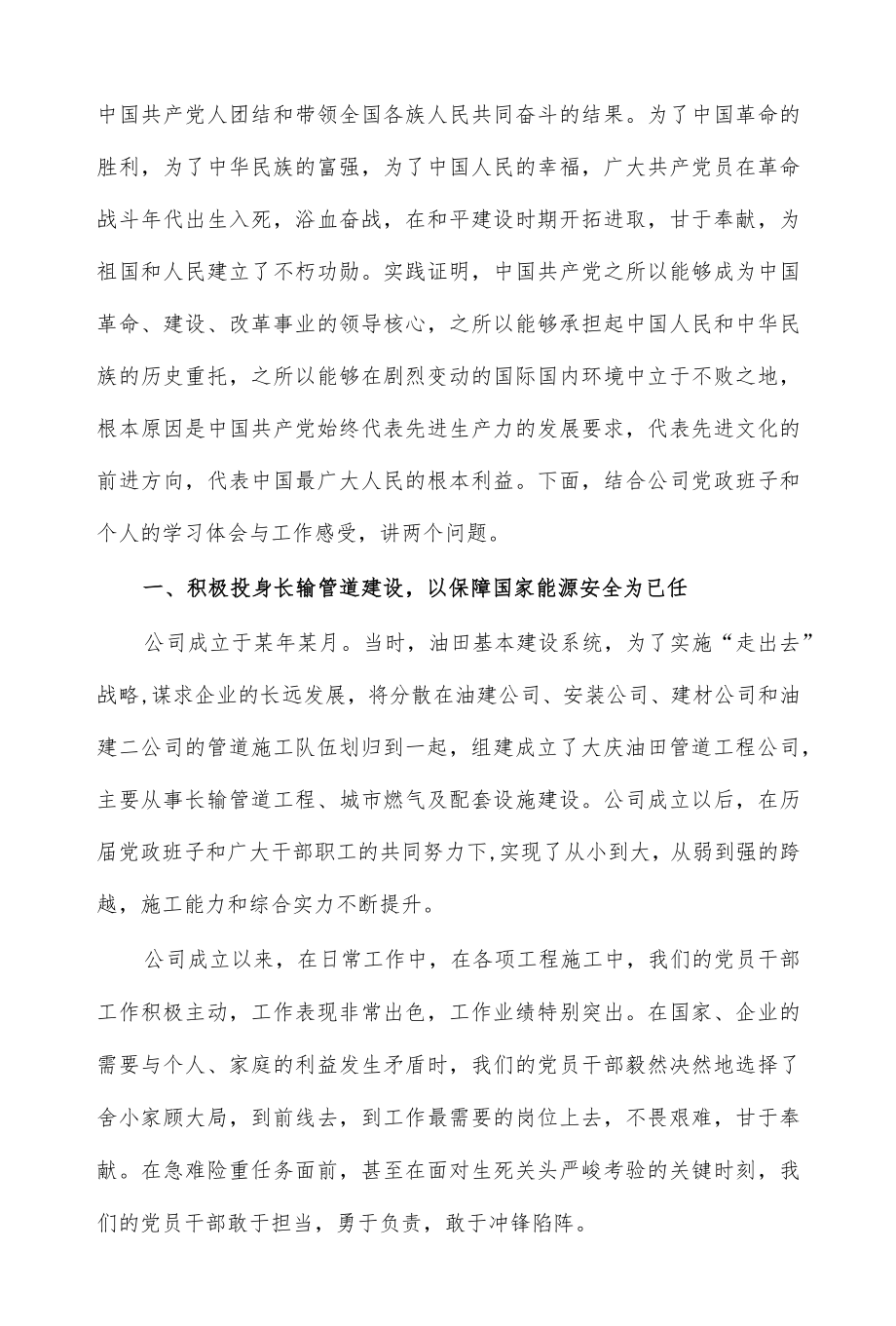 2021 公司党委书记七一党课讲稿.docx_第2页