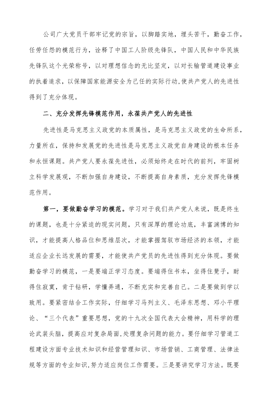 2021 公司党委书记七一党课讲稿.docx_第3页