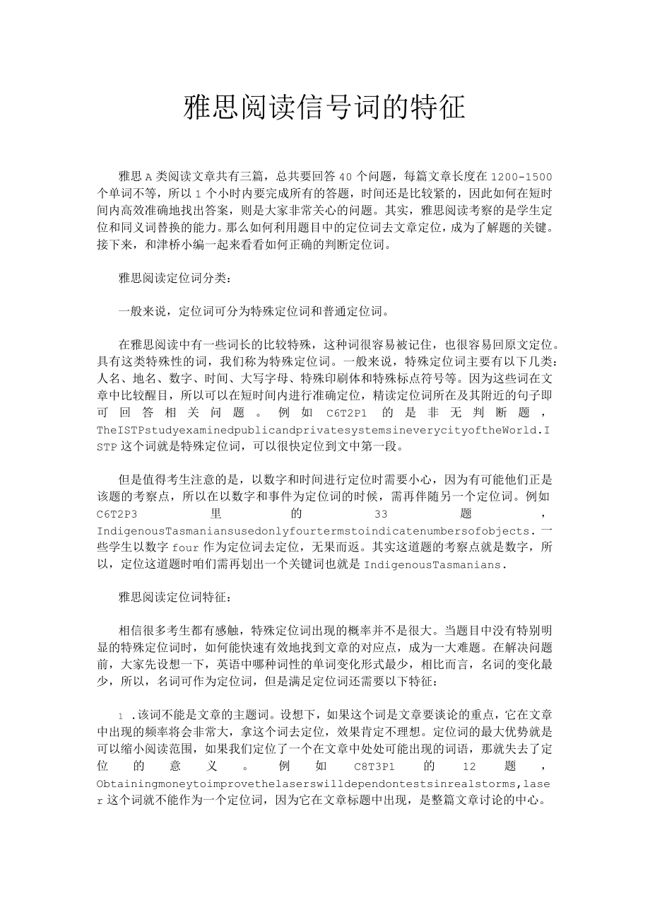 雅思阅读信号词的特征.docx_第1页