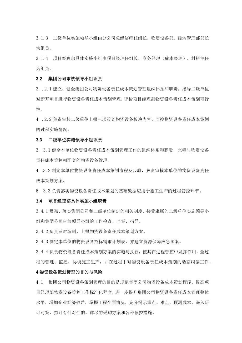 1-物资设备策划管理标准.docx_第2页