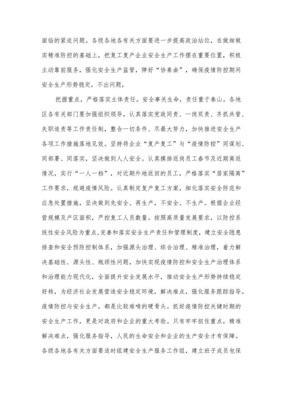 (4篇)疫情安全教育征文.docx_第3页