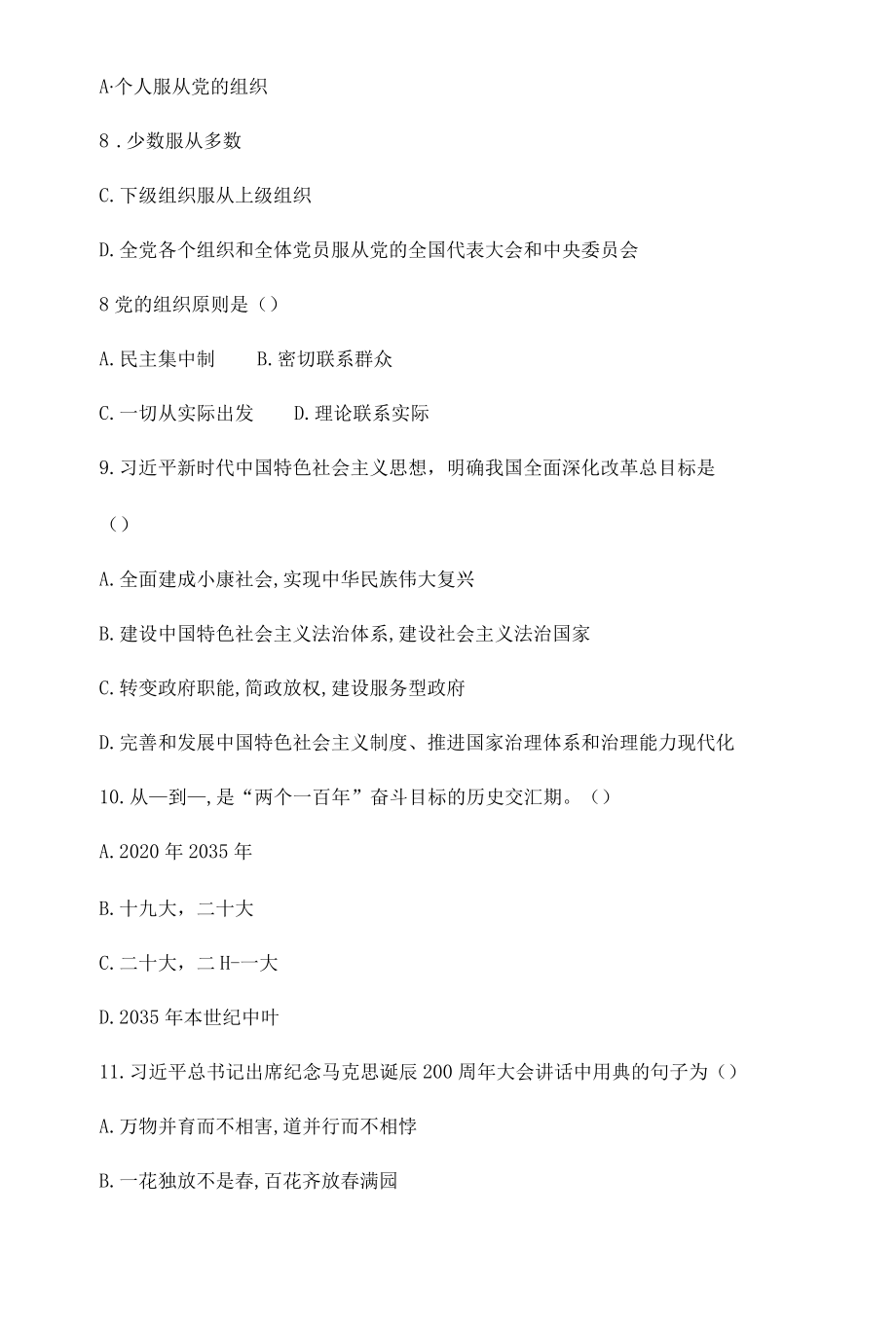 2022党员发展对象预备党员结业考试卷（含答案）.docx_第3页