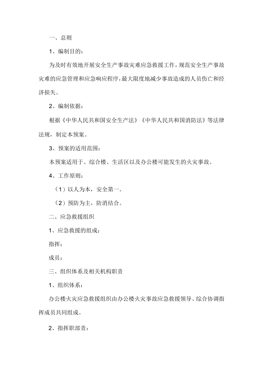 高层建筑火灾应急预案.docx_第1页