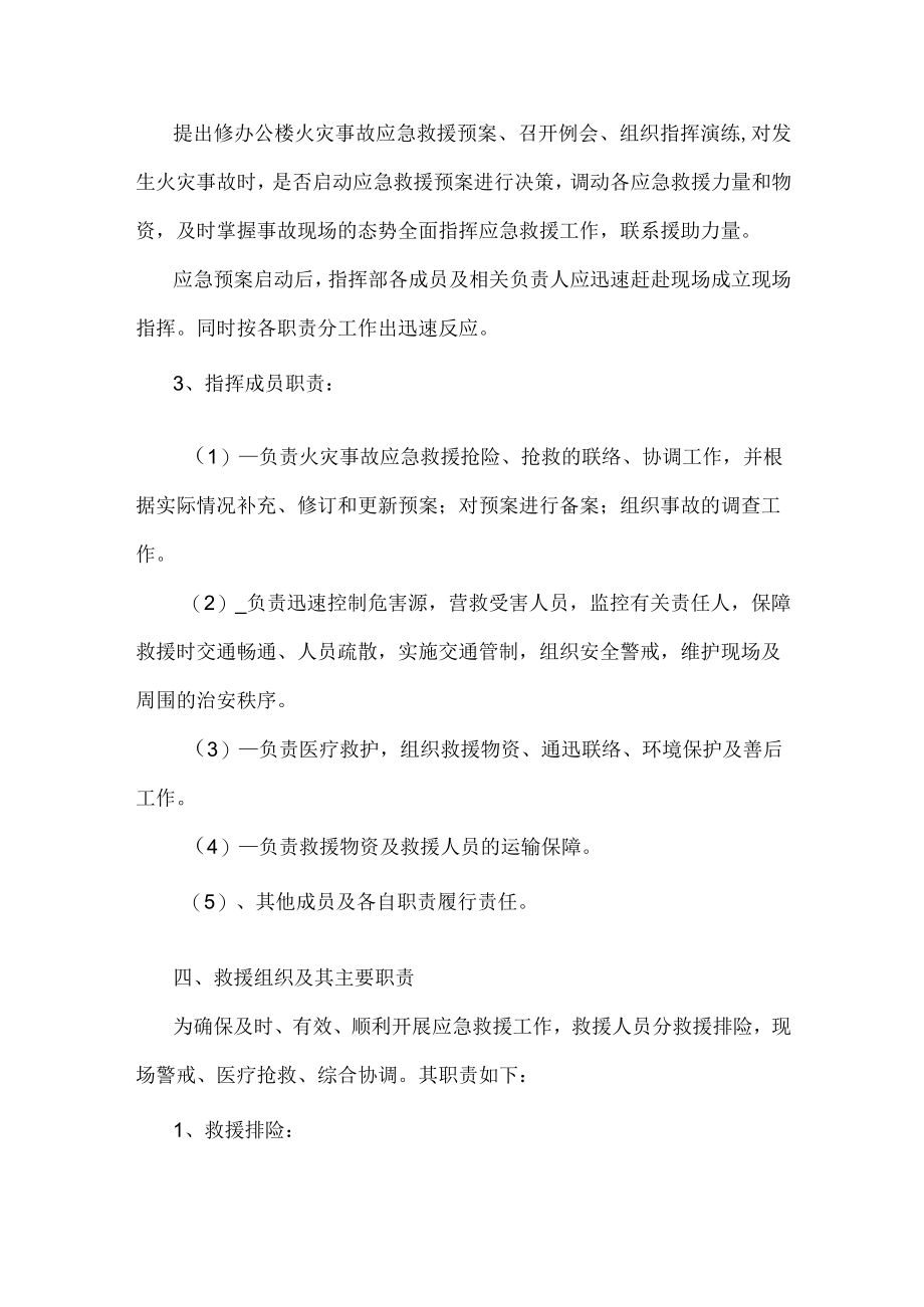 高层建筑火灾应急预案.docx_第2页