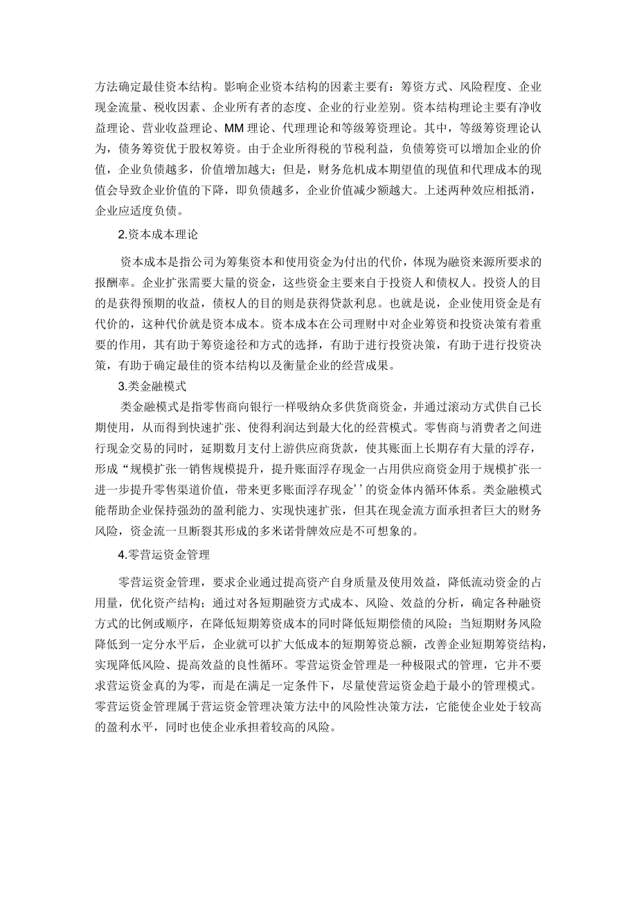 苏宁类金融模式.docx_第2页