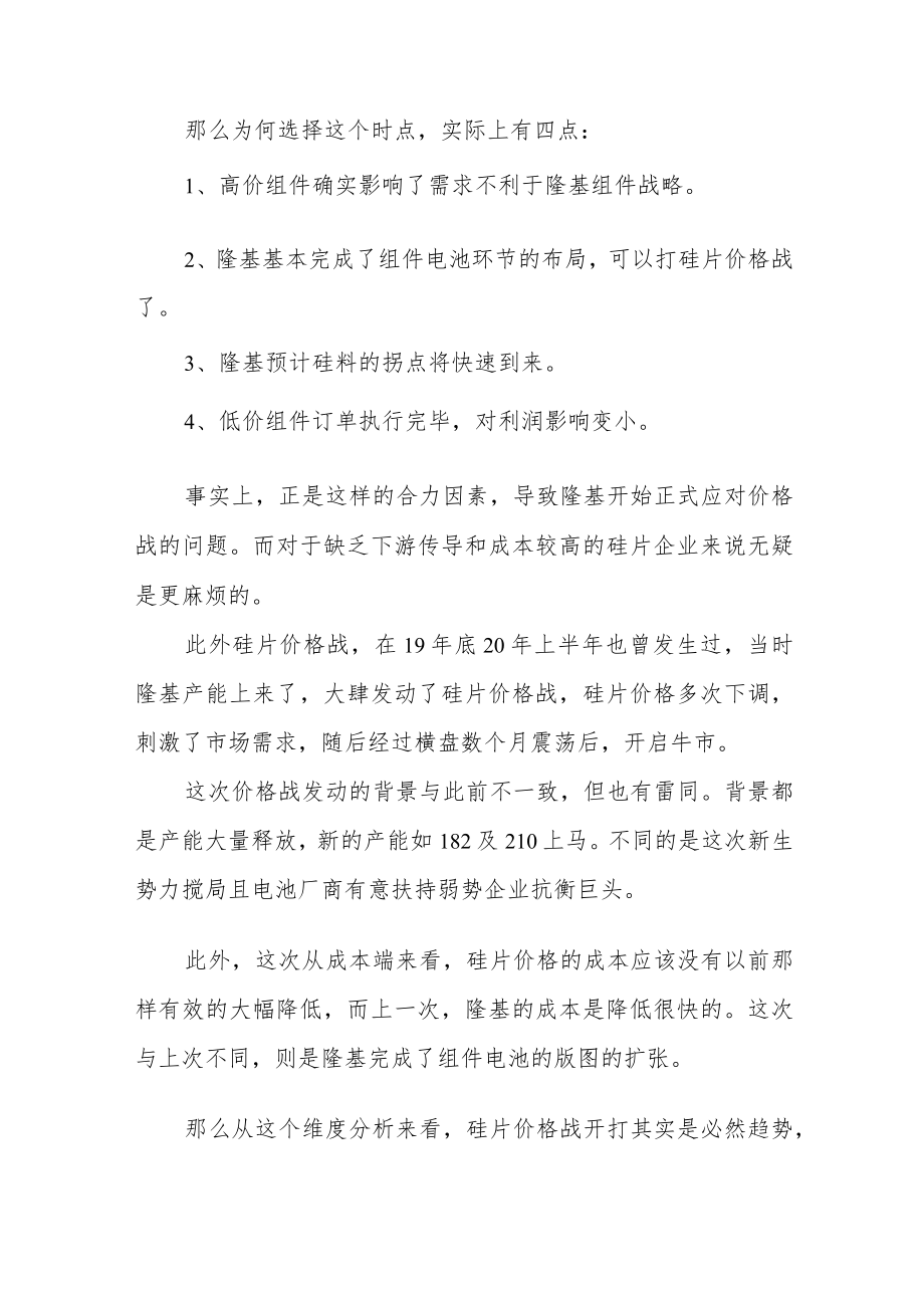 2022光伏投资框架(1).docx_第3页