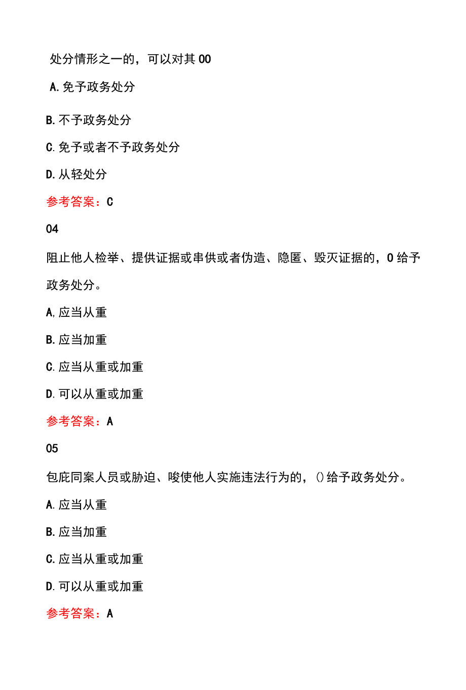 2022《中华人民共和国公职人员政务处分法》知识竞赛题库100题（含答案）.docx_第2页