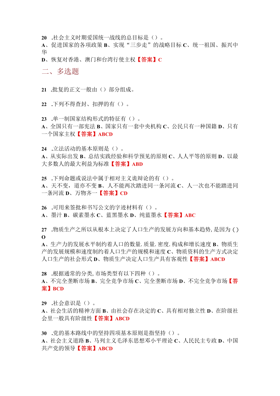 2020内蒙古自治区乌兰察布市《综合素质测试》事业单位考试.docx_第3页