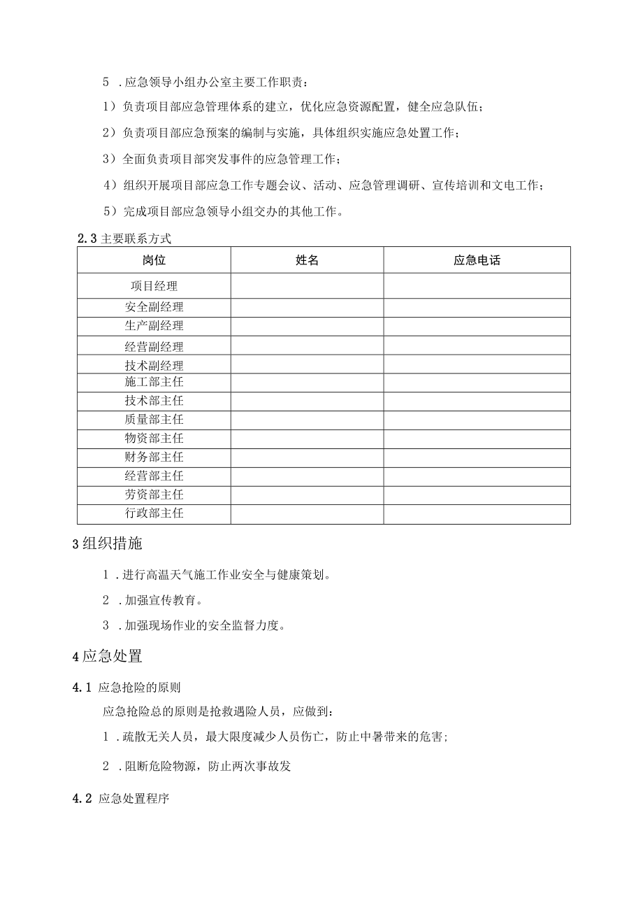 000 高温天气施工作业安全与健康应急预案.docx_第2页