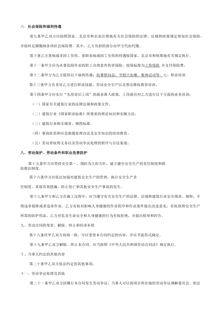 15新版劳动合同.docx_第3页