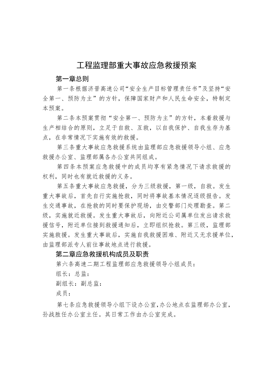 重大事故应急救援预案.docx_第1页