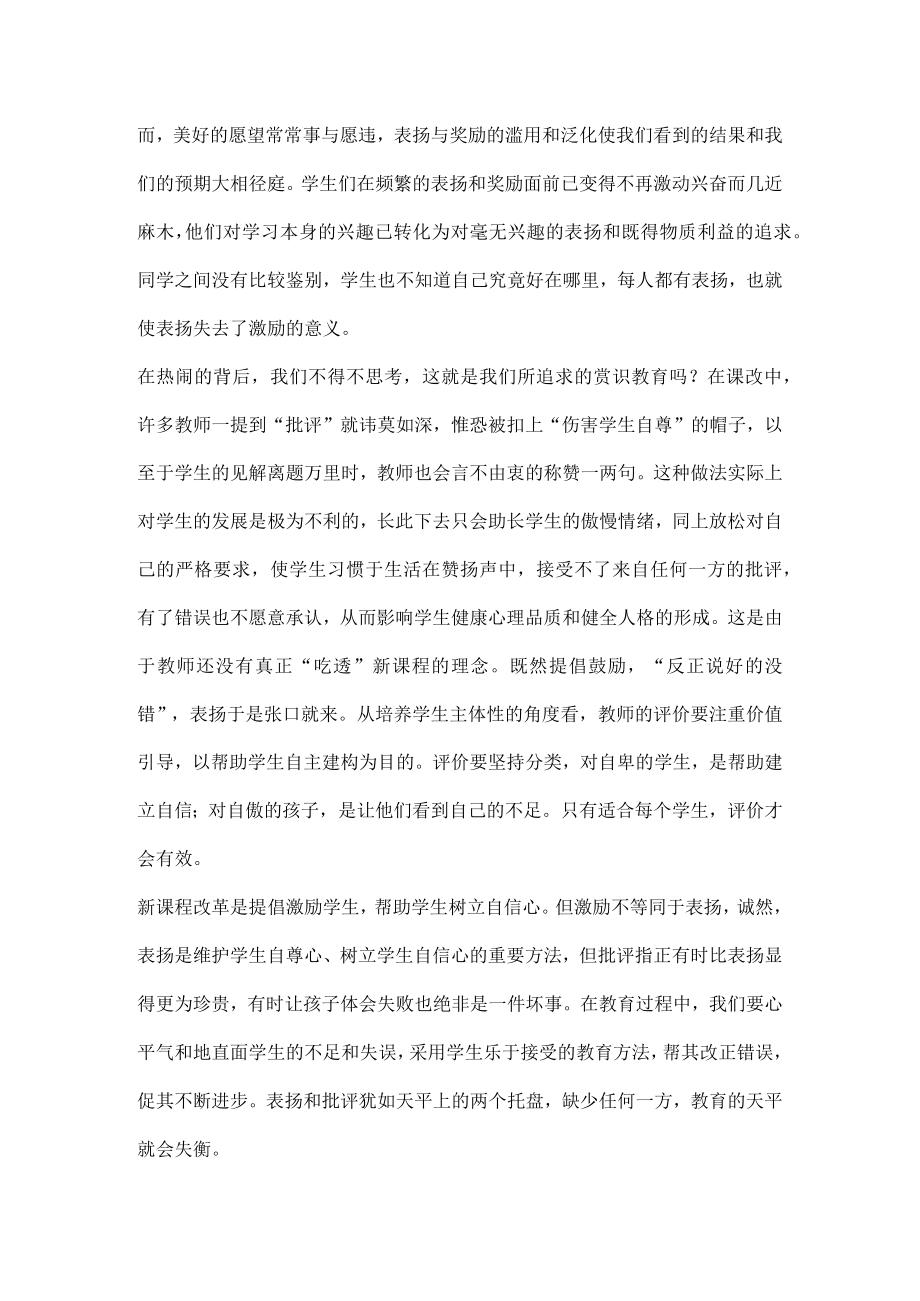 课堂教学评价的科学性.docx_第3页