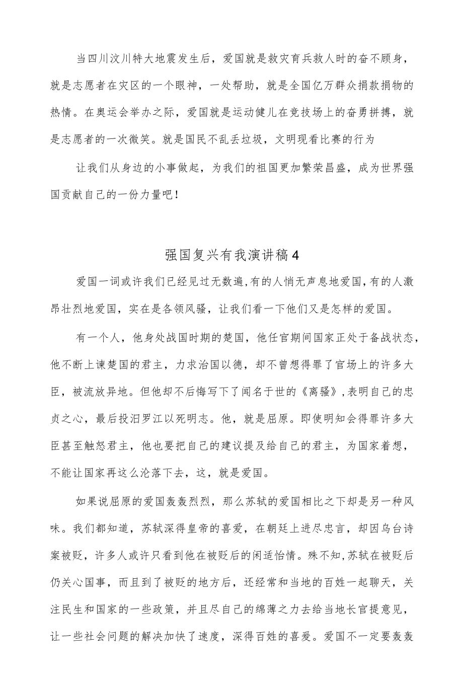 (7篇)强国复兴有我演讲稿.docx_第2页