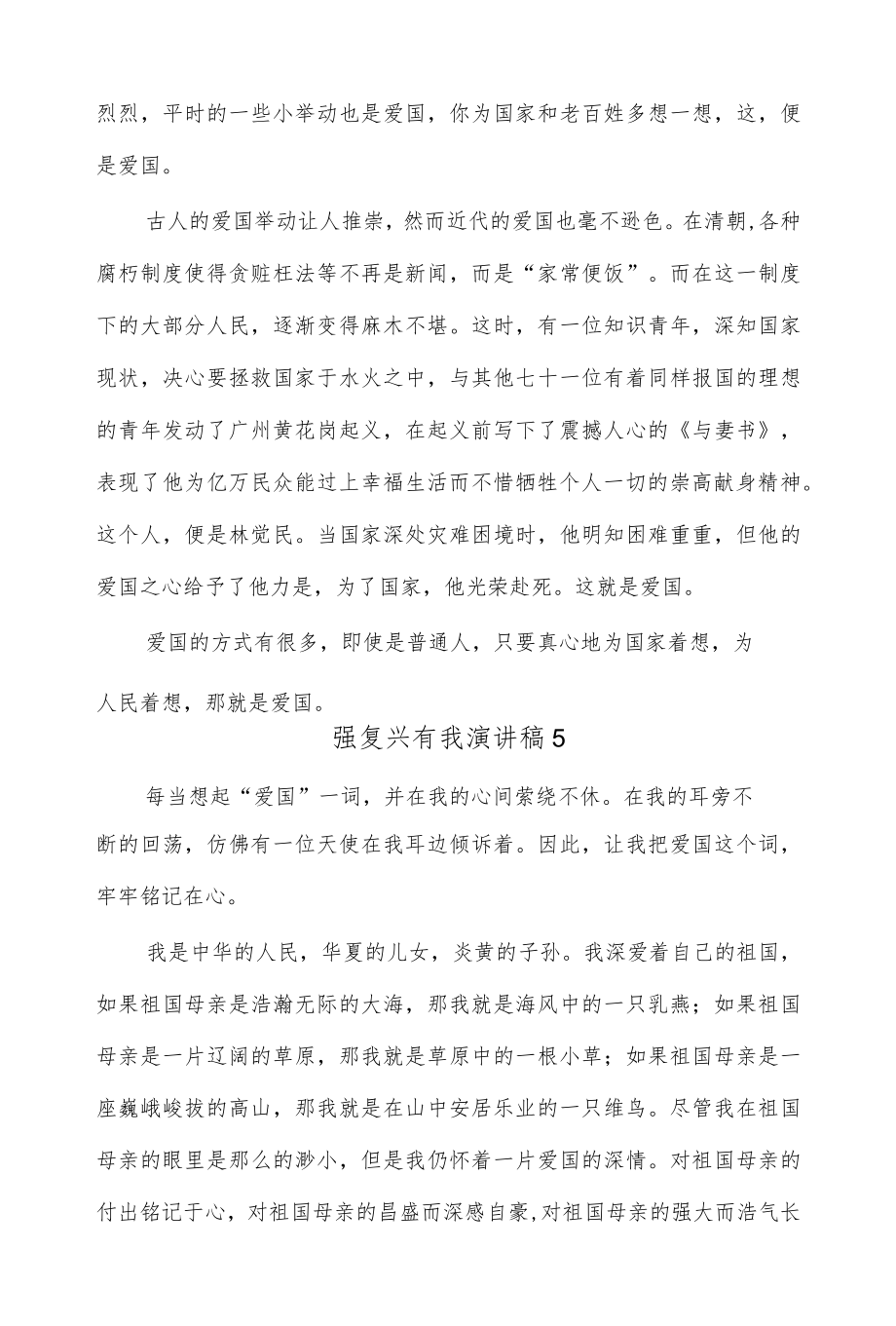 (7篇)强国复兴有我演讲稿.docx_第3页