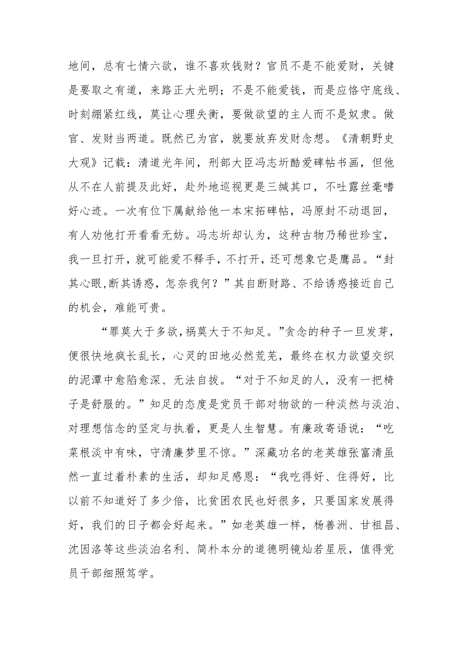 零容忍第二集心得体会范文（三篇）.docx_第2页