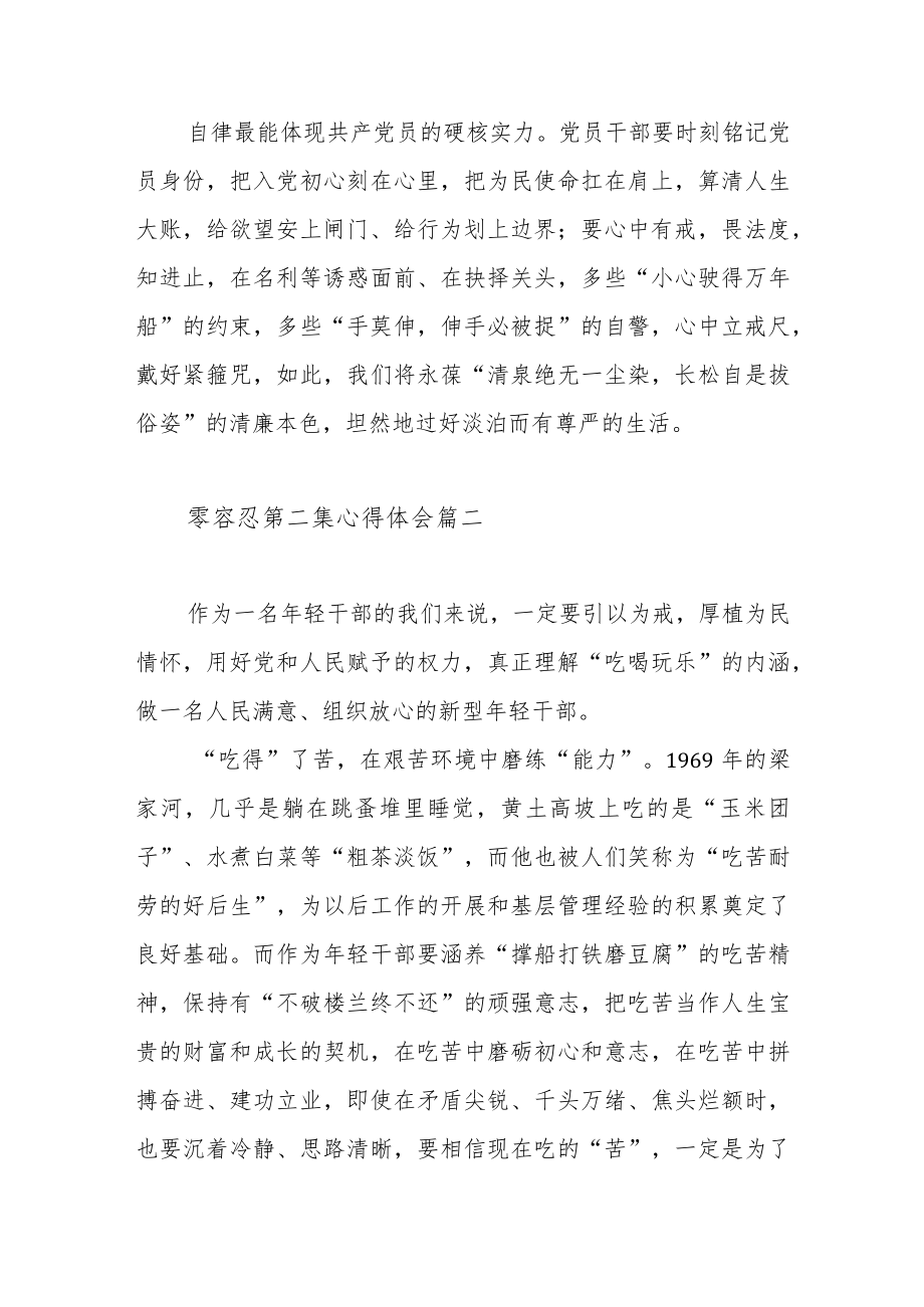 零容忍第二集心得体会范文（三篇）.docx_第3页