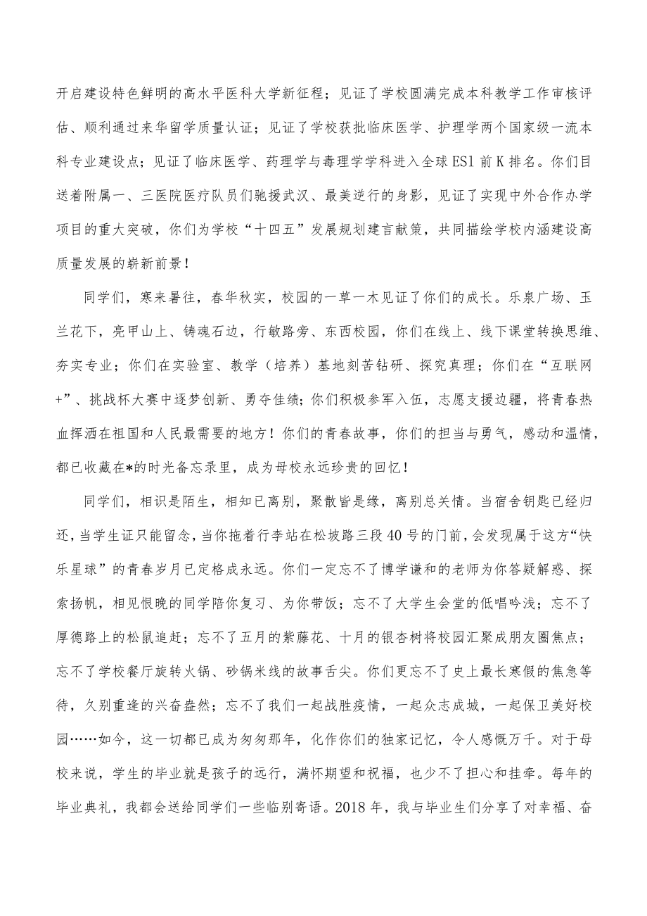 (6篇)在2022届学生毕业典礼暨学位授予仪式上的讲话.docx_第2页