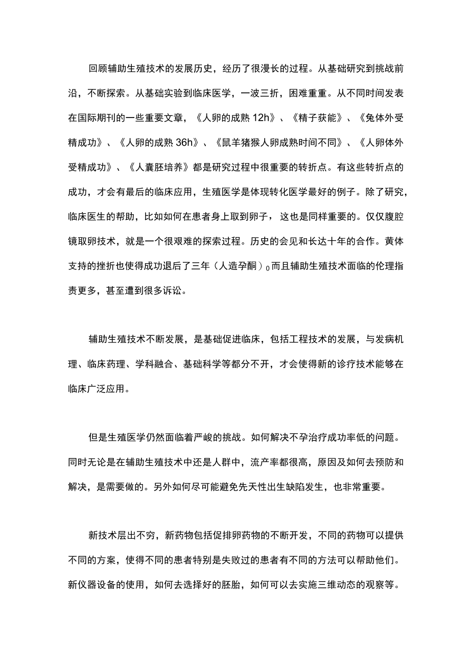 辅助生殖技术从基础研究到临床应用与管理主要内容.docx_第2页