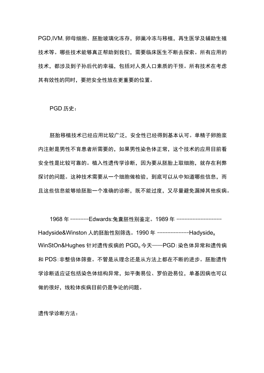 辅助生殖技术从基础研究到临床应用与管理主要内容.docx_第3页