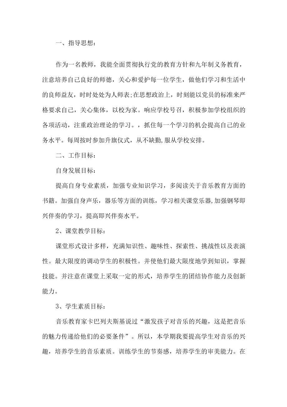 音乐教师学期工作计划.docx_第1页