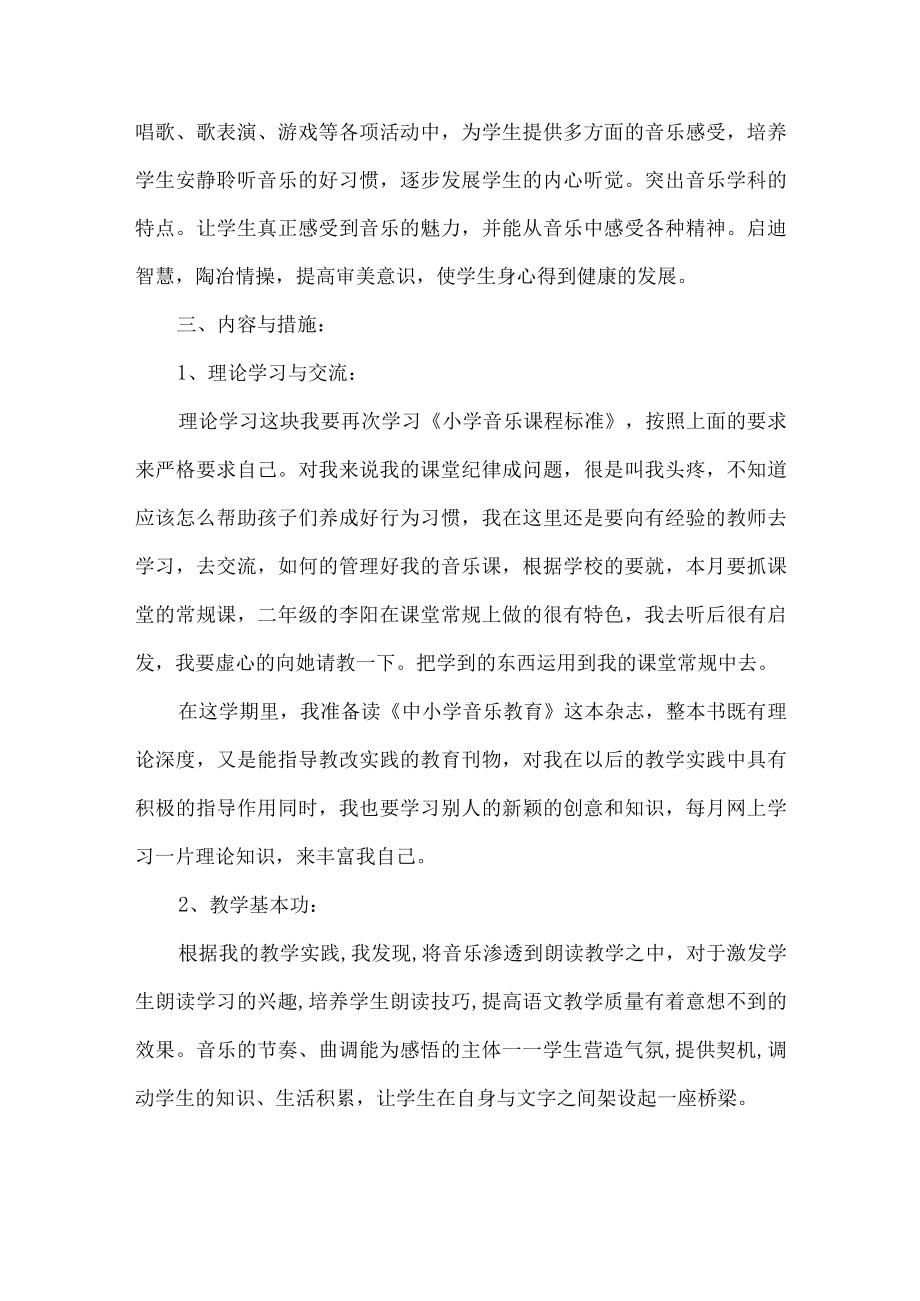 音乐教师学期工作计划.docx_第2页