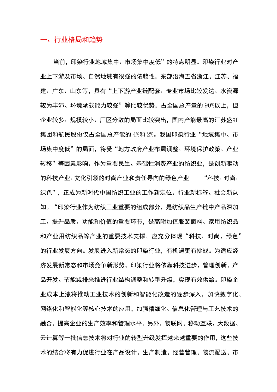 2020印染企业发展战略和经营计划.docx_第3页