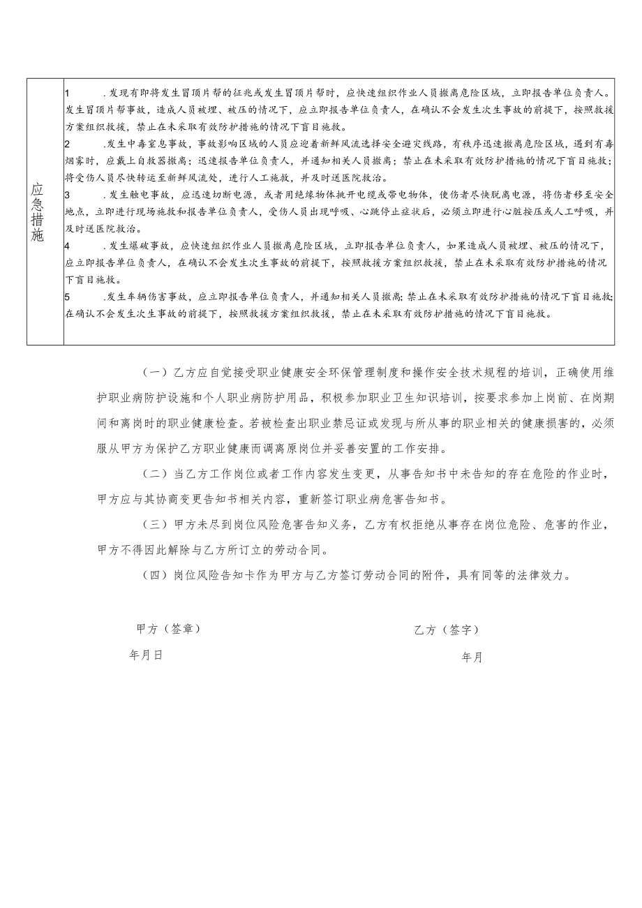 (装载机工）岗位风险告知书.docx_第2页