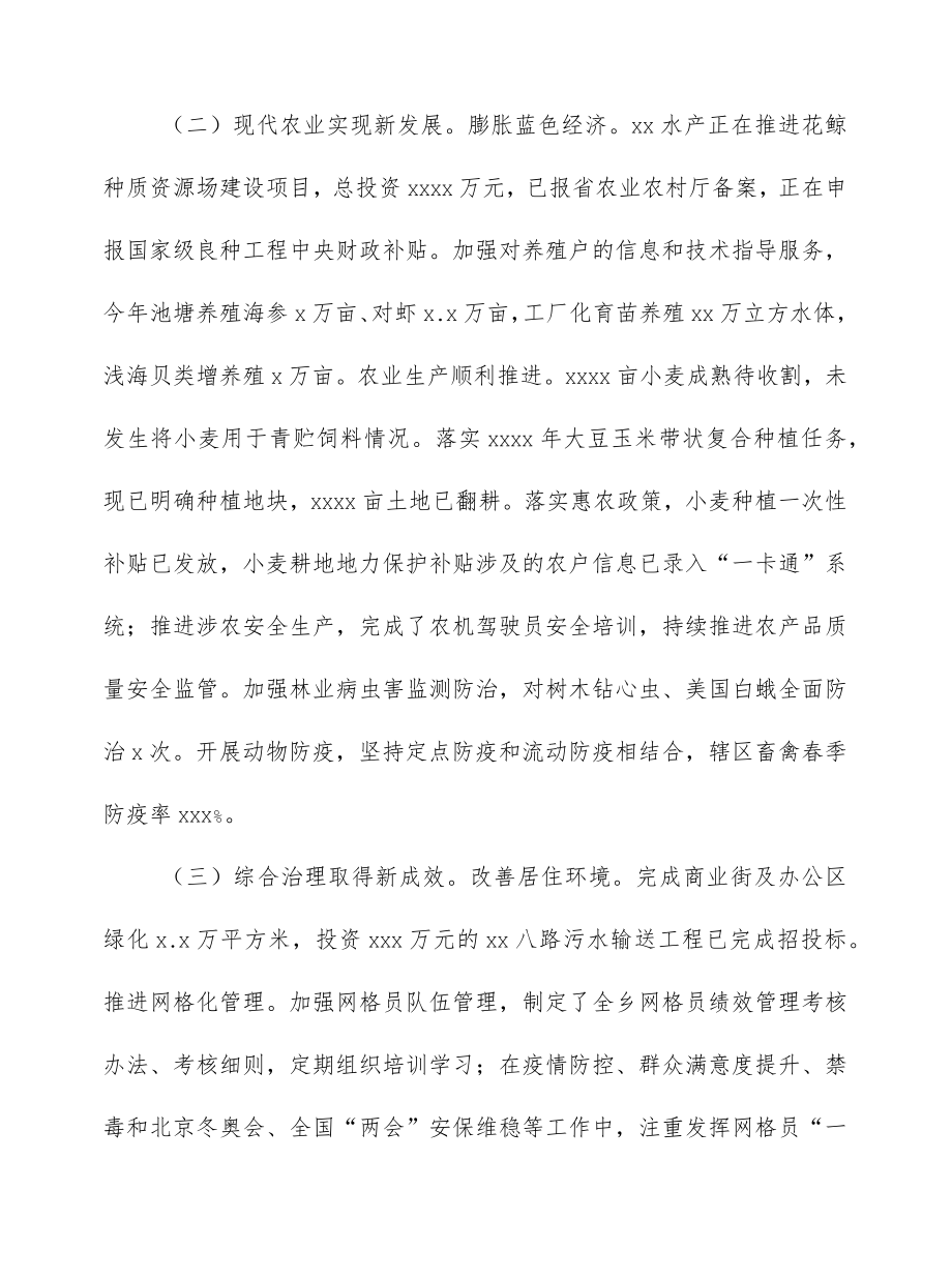 2022上半工作总结及下半工作计划（镇乡）(1).docx_第2页