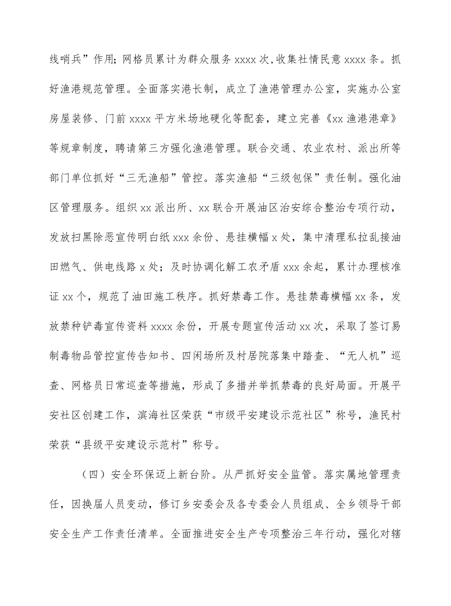 2022上半工作总结及下半工作计划（镇乡）(1).docx_第3页