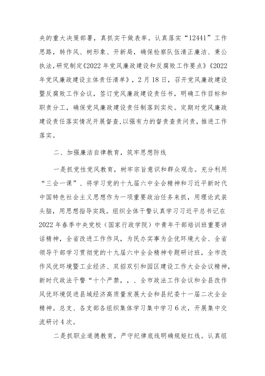 2022上半履行全面从严治党主体责任情况报告—八篇参考.docx_第2页