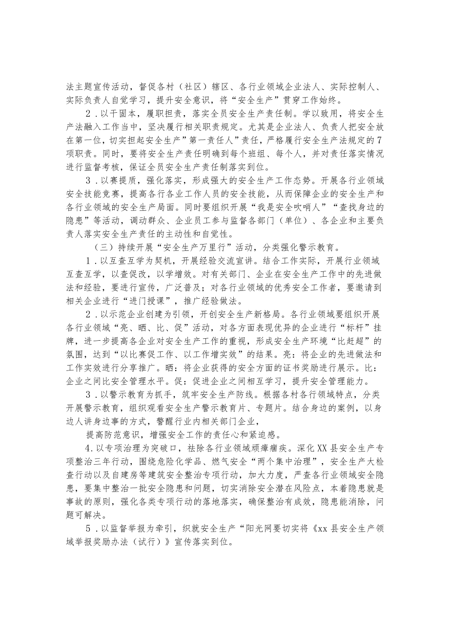 2022“安全生产月”活动方案.docx_第2页