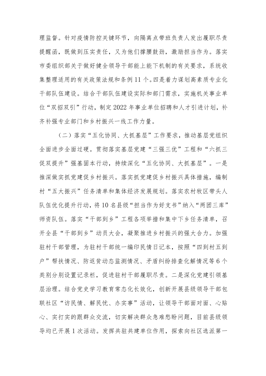 2022上半县委组织部工作总结和下半工作计划.docx_第3页