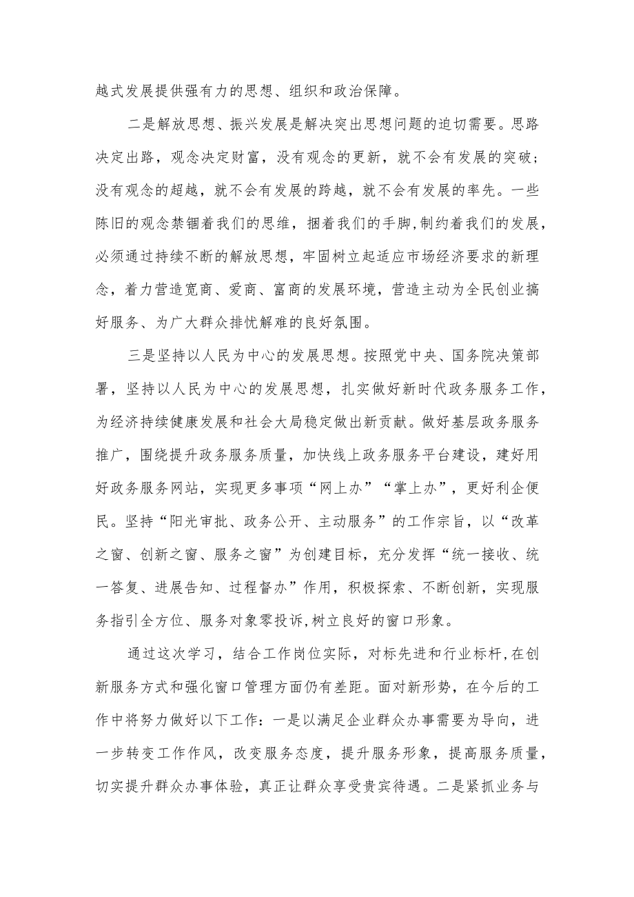 20226月“解放思想、振兴发展”研讨活动心得体会交流发言15篇.docx_第3页