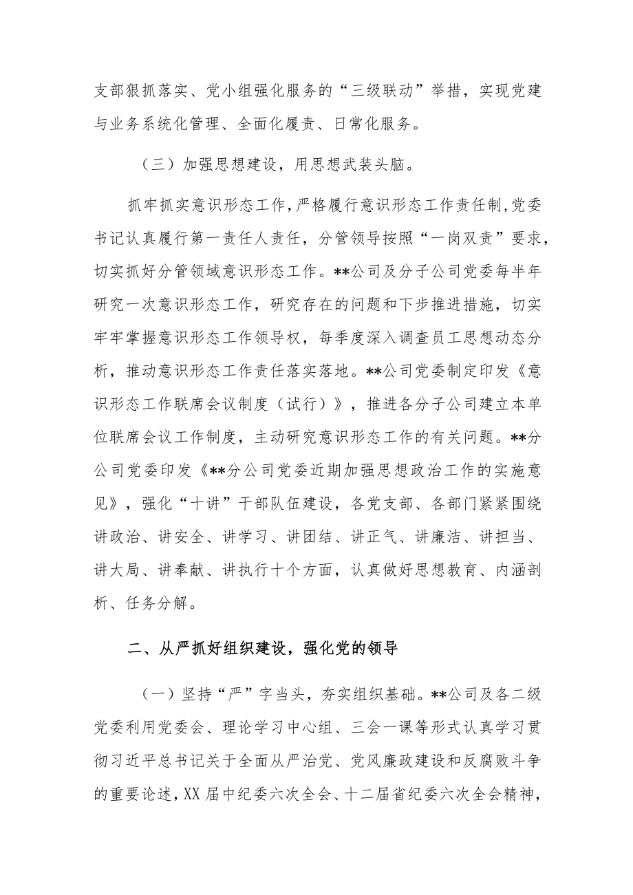 2022上半全面从严治党工作总结报告和下一步工作打算【共5篇】.docx_第3页