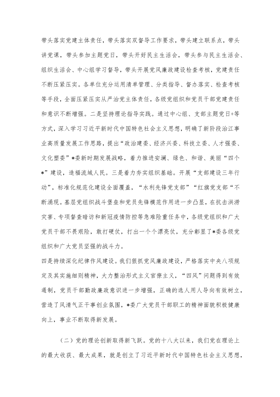 2022“七一”专题党课讲稿7篇整理汇编.docx_第3页