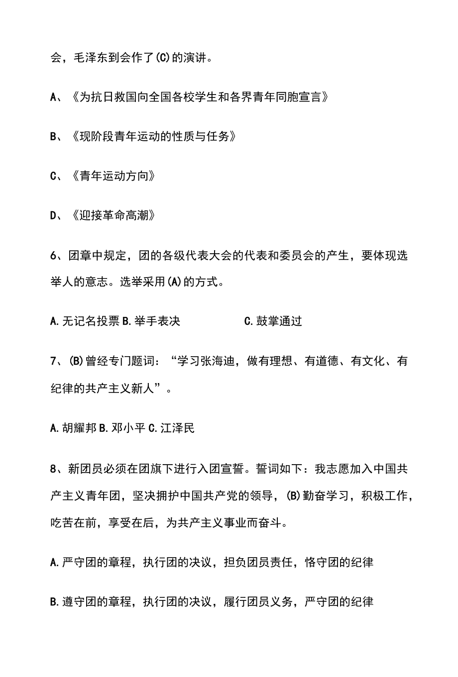 2022团支部团史团章知识测试卷（含答案）.docx_第2页