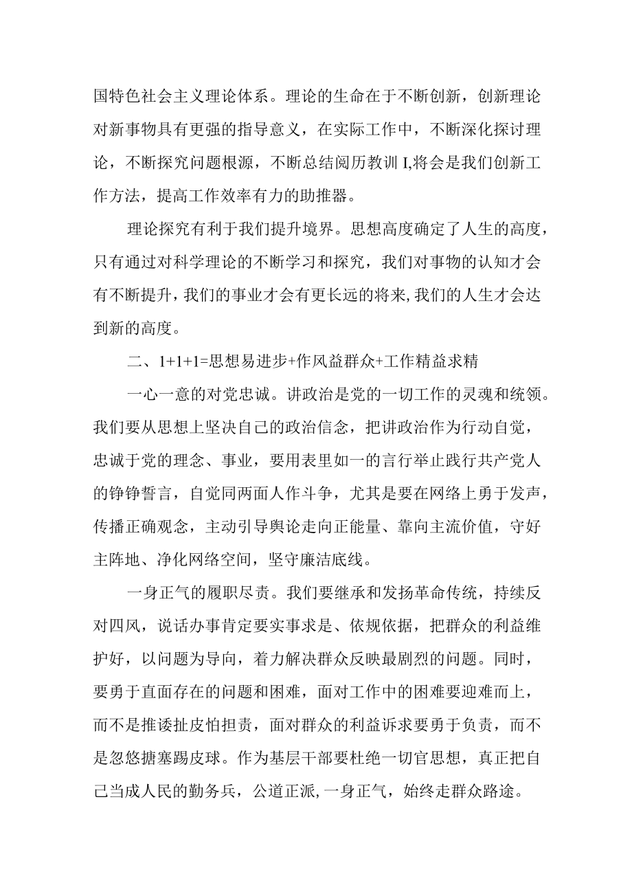 2022关于区党政办干部综合素质提升培训体会范文.docx_第2页