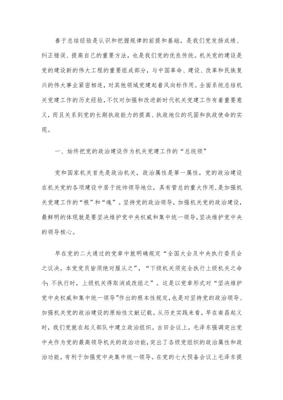 2022上半机关专题党课讲稿9篇整理汇编.docx_第2页