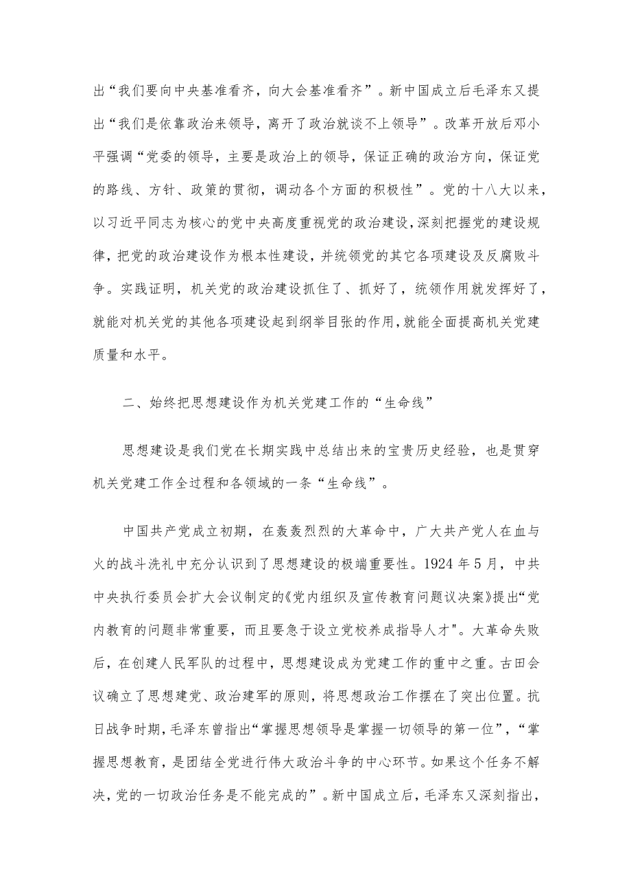 2022上半机关专题党课讲稿9篇整理汇编.docx_第3页