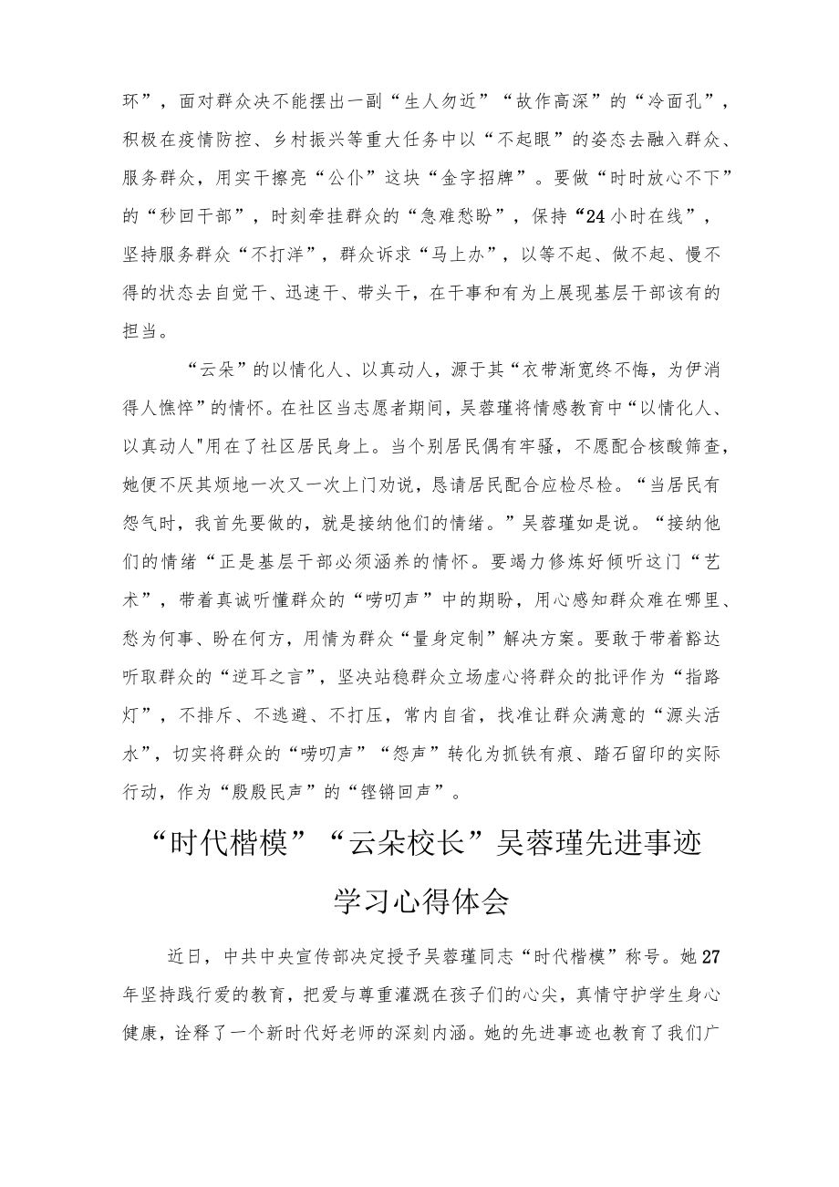 2022“时代楷模”“云朵校长”吴蓉瑾先进事迹学习心得体会(4篇).docx_第2页