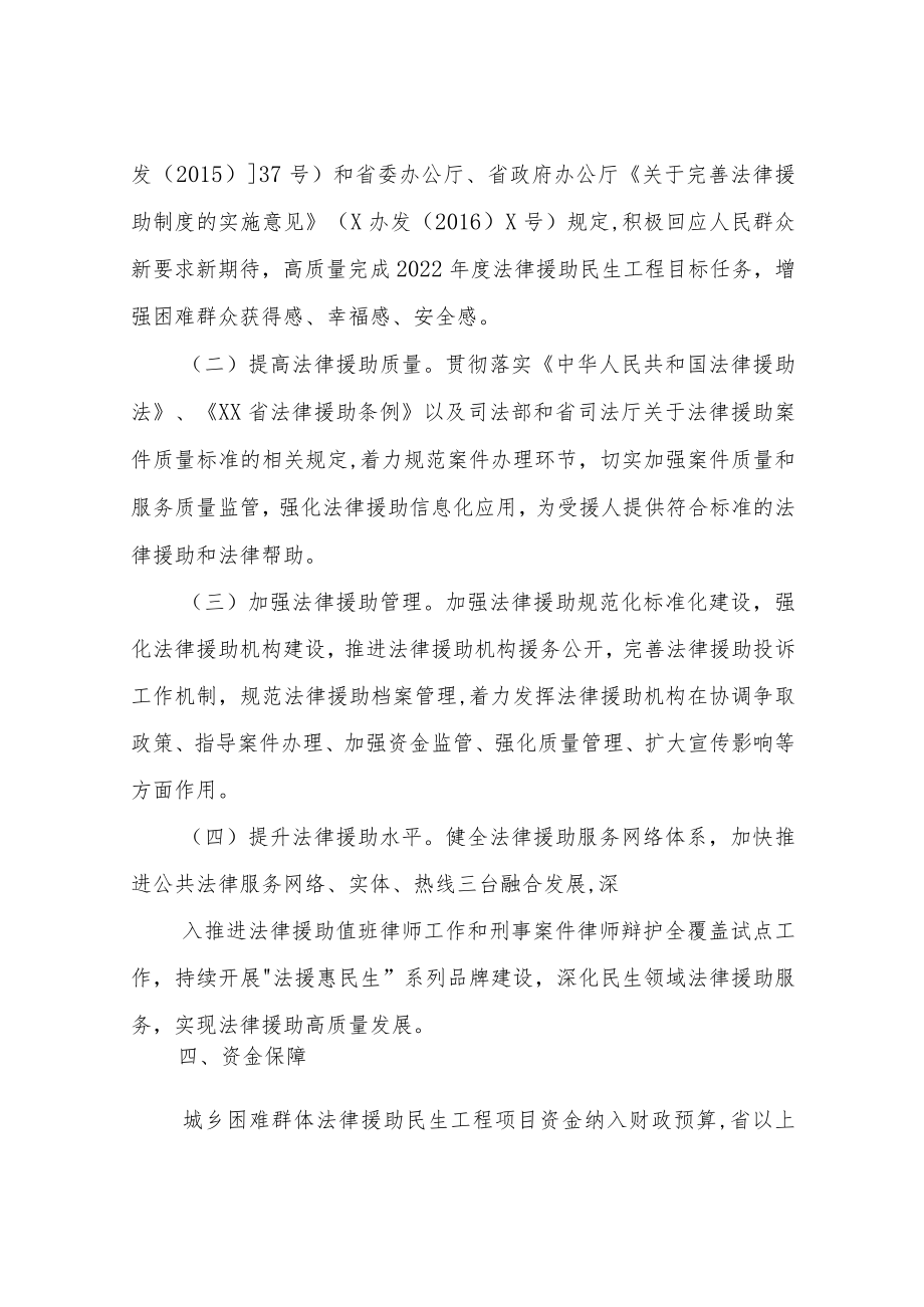 2022XX区城乡困难群体法律援助民生工程实施方案.docx_第3页